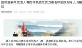 国防部回应美袭击中国民用无人飞艇 这是明显过度反应