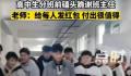 高中生分班前磕头跪谢班主任 班主任称自己给每位学生发了红包