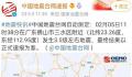 广东佛山发生3.2级地震 广州有震感