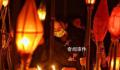 四川上万人点燃“蛴蟆灯”祈福 灯火流连上演万人空巷的年味狂欢