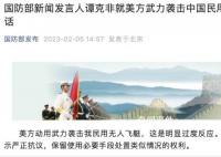国防部回应美袭击中国民用无人飞艇 这是明显过度反应