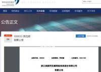 同花顺再次道歉:停止更新! 