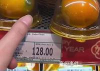 超市回应1个橙子卖128元 非进口实为融安金桔