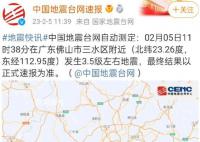 广东佛山发生3.2级地震 广州有震感
