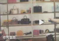 女子偷闺蜜百万奢侈品用高仿替代 求原谅遭拒被判12年