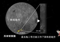 玉兔二号设计寿命3个月已运行4年 月圆时月球车处于休眠期