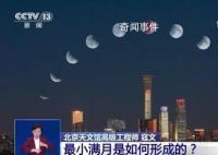 最小满月遇上元宵夜 元宵之夜相遇的最小满月有多难得
