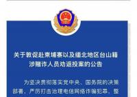 广东台山:敦促这14人回国投案 黄亮锚个人资料介绍