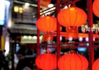 100秒品味诗词中的元宵意象 有灯有月惊艳时光