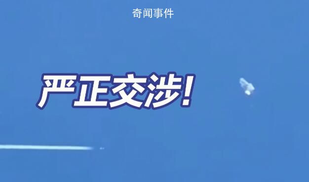 中方就美袭击中国飞艇提出严正交涉 外交部国防部发声