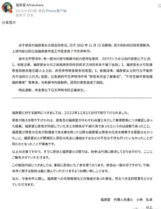 福原爱向男友前妻道歉 回应插足他人婚姻风波