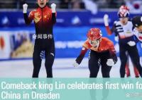 超7成韩国网友不满林孝埈夺冠 中国网友笑出声