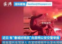 男子骑摩托车狂飙燃放加特林 交警立刻调查迅速找到涉事摩托车司机