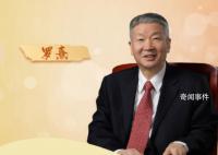 一央企要求全员背诵董事长“金句” 要在今年2月10日前完成全员闭卷通关及考试