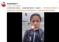 女足李佳悦逃离路上又遇余震暴风雪 