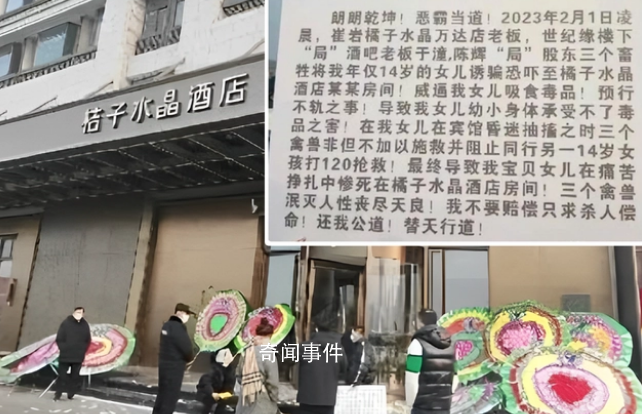 涉少女吸毒死亡案酒店暂停营业 引发了社会各界的广泛关注