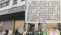 涉少女吸毒死亡案酒店暂停营业 引发了社会各界的广泛关注