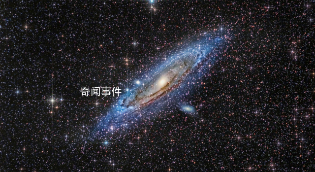 科学家在仙女星系中发现银河移民 在数亿年前从银河系移民到仙女星系