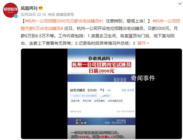 杭州两千日薪凶宅试睡员或为杀猪盘 此前已经有媒体报道过相关案例