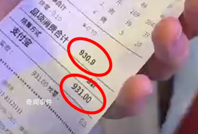 饭店反向抹零多收1毛被罚4500元 消费930.9元竟被收931元