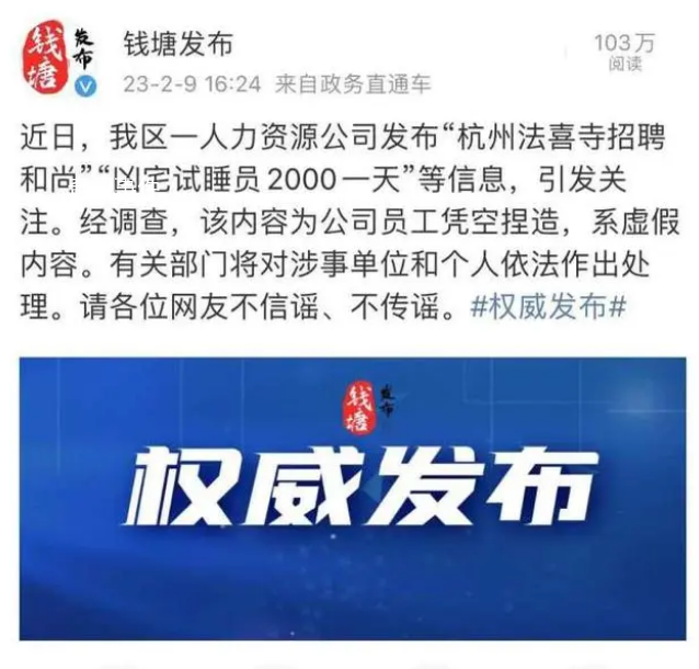 “凶宅试睡员2000一天”系凭空捏造 将对涉事单位和个人依法作出处理