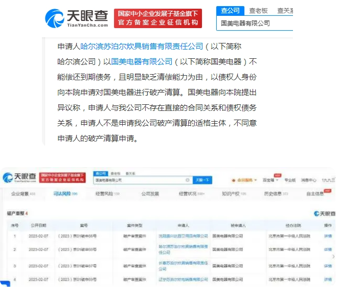 国美电器多个破产申请被驳回 国美集团最新消息