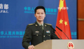国防部:不接受美方中美防长通话提议
