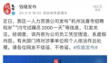 “凶宅试睡员2000一天”系凭空捏造 将对涉事单位和个人依法作出处理