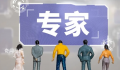年轻人为什么越来越反感“专家”?