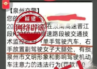 摸副驾大腿收到处罚短信?交警辟谣