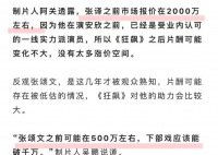 制片人谈狂飙演员片酬 没想到结果出乎了所有人的预料