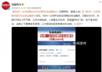 杭州两千日薪凶宅试睡员或为杀猪盘 此前已经有媒体报道过相关案例