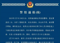 警方再通报18岁女孩失踪案:非他杀