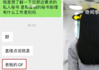 女子应聘秘书被告知做老板女友 引起网友热议