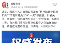 “凶宅试睡员2000一天”系凭空捏造 将对涉事单位和个人依法作出处理