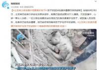 父亲遗体僵硬仍保持护住孩子的姿势 地震已造成该国9057人遇难