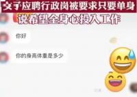 招聘只要单身公司称会起诉举报者 老板：要求单身很正常