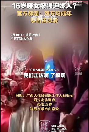 哑女被父亲强迫嫁人?当地辟谣