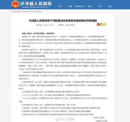 00后拒绝服兵役受9项处罚 两年内不得出境不得升学等