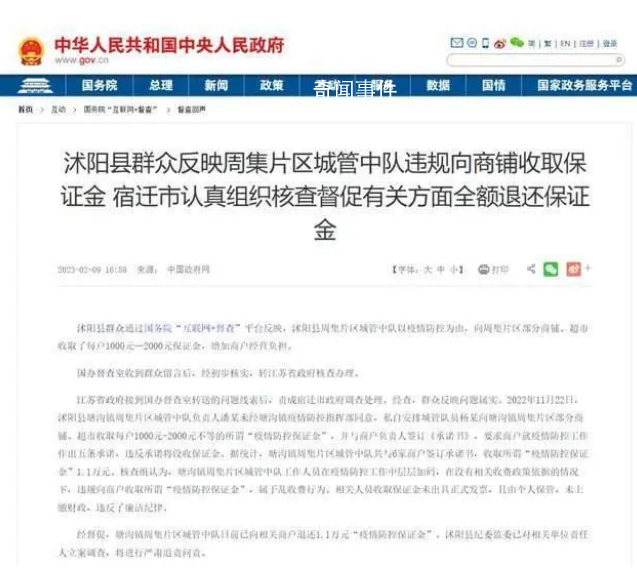 城管向商户收防疫保证金 官方通报