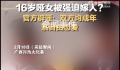 哑女被父亲强迫嫁人?当地辟谣