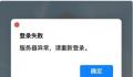 腾讯QQ回应:服务器挤爆了 现已恢复