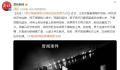 男子躲查酒驾3次跳河血检结果为0 已被移交派出所处理