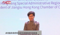 林郑月娥卸任香港特首后 新身份披露