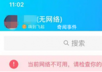 QQ崩了 网友反馈无法正常使用