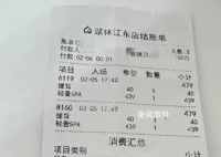 女子称全裸做按摩遭陌生大叔闯入 回应：顾客盖着被子没有看到