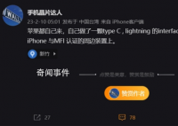 曝苹果所用USBC接口已加密 具体什么情况