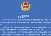 警方通报官员遭绑架:付千万赎金不实