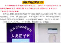 陕西:捐精要求身高168cm以上和文凭