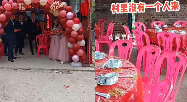 男子结婚村里无人来捧场 让人太心寒了